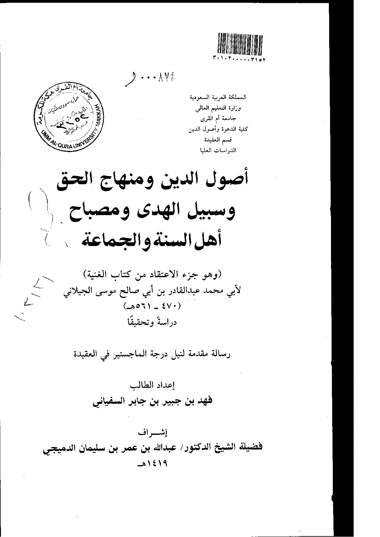 أصول الدين(جزء من كتاب الغنية)